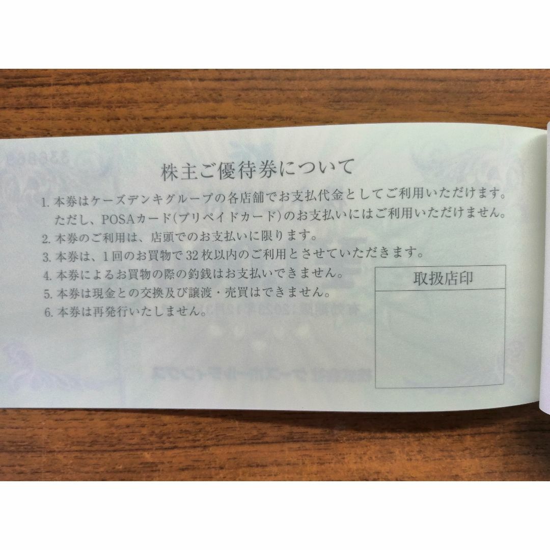 ケーズデンキ3000円分　ヤマダ電機5000円分