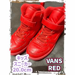 【キッズスニーカー】20.0cm★VANS★(スニーカー)