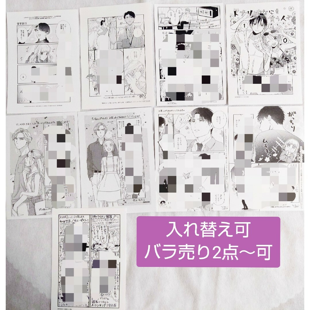 特典まとめ4 イラストペーパー9枚セット エンタメ/ホビーの漫画(少女漫画)の商品写真