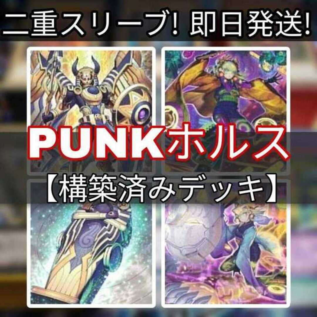 山屋　即日発送　PUNKホルスデッキ　PUNKデッキ No-P.U.N.K.オーガ・ナンバー ホルスの栄光-イムセティ No-P.U.N.K.フォクシー・チューン No-P.U.N.K.セアミン 王の棺