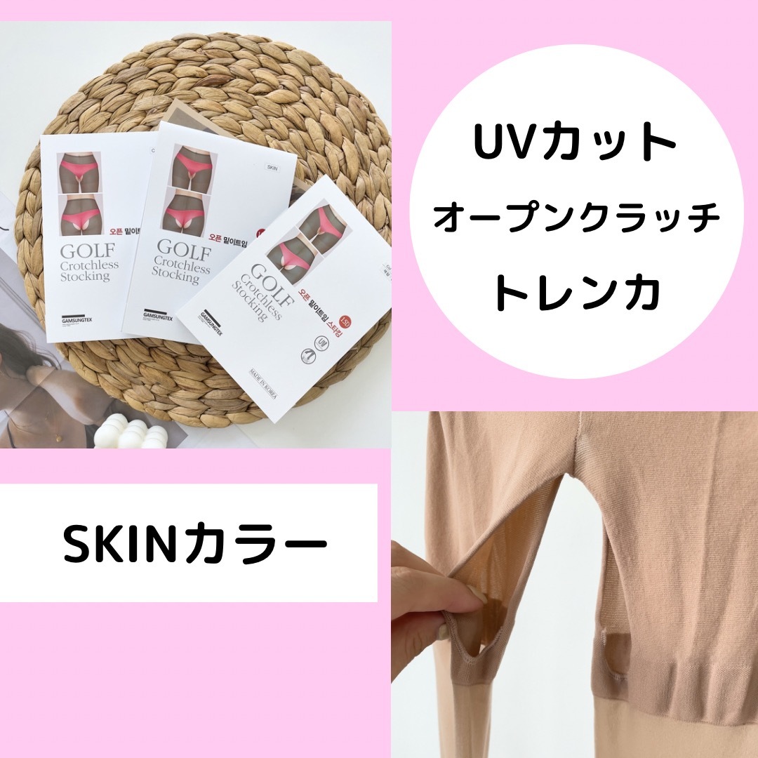 UVカットストッキング　オープンクロッチSKIN・coffee  韓国製