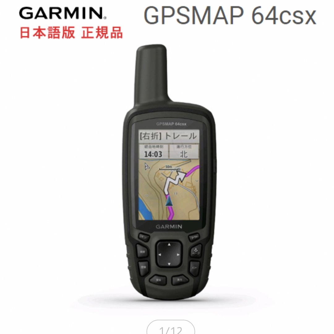 【値下げ交渉可】GARMIN ガーミンGPSMAP64CSx