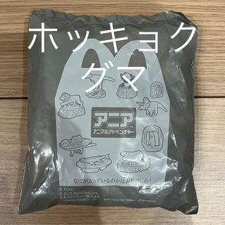 マクドナルド(マクドナルド)のハッピーセット アニア ホッキョクグマ 白くま(キャラクターグッズ)