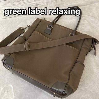 ユナイテッドアローズグリーンレーベルリラクシング(UNITED ARROWS green label relaxing)のgreen label relaxing トートバッグ 2WAY キャンバス 茶(トートバッグ)