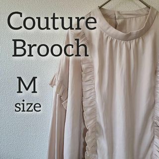 クチュールブローチ(Couture Brooch)のクチュールブローチ 　ブラウス　フリル　きれいめ　長袖　M　さらさら 大人(シャツ/ブラウス(長袖/七分))