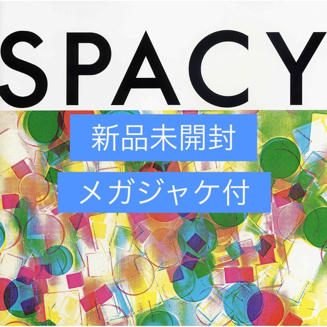 新品　SPACY 完全生産限定盤 アナログ 山下達郎  レコード　LP 特典付