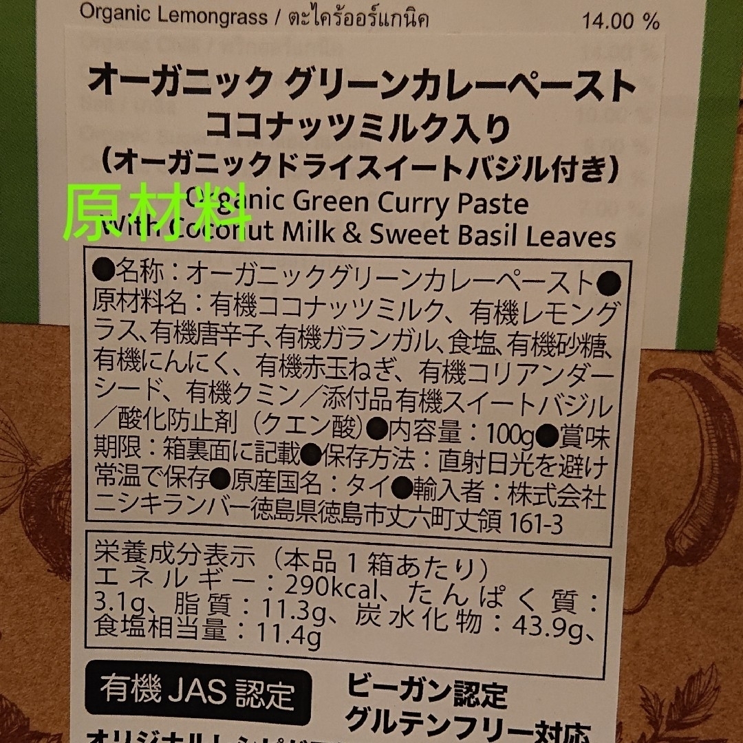 オーガニックのタイカレーと有機植物性ミルクのセット！ 食品/飲料/酒の加工食品(その他)の商品写真