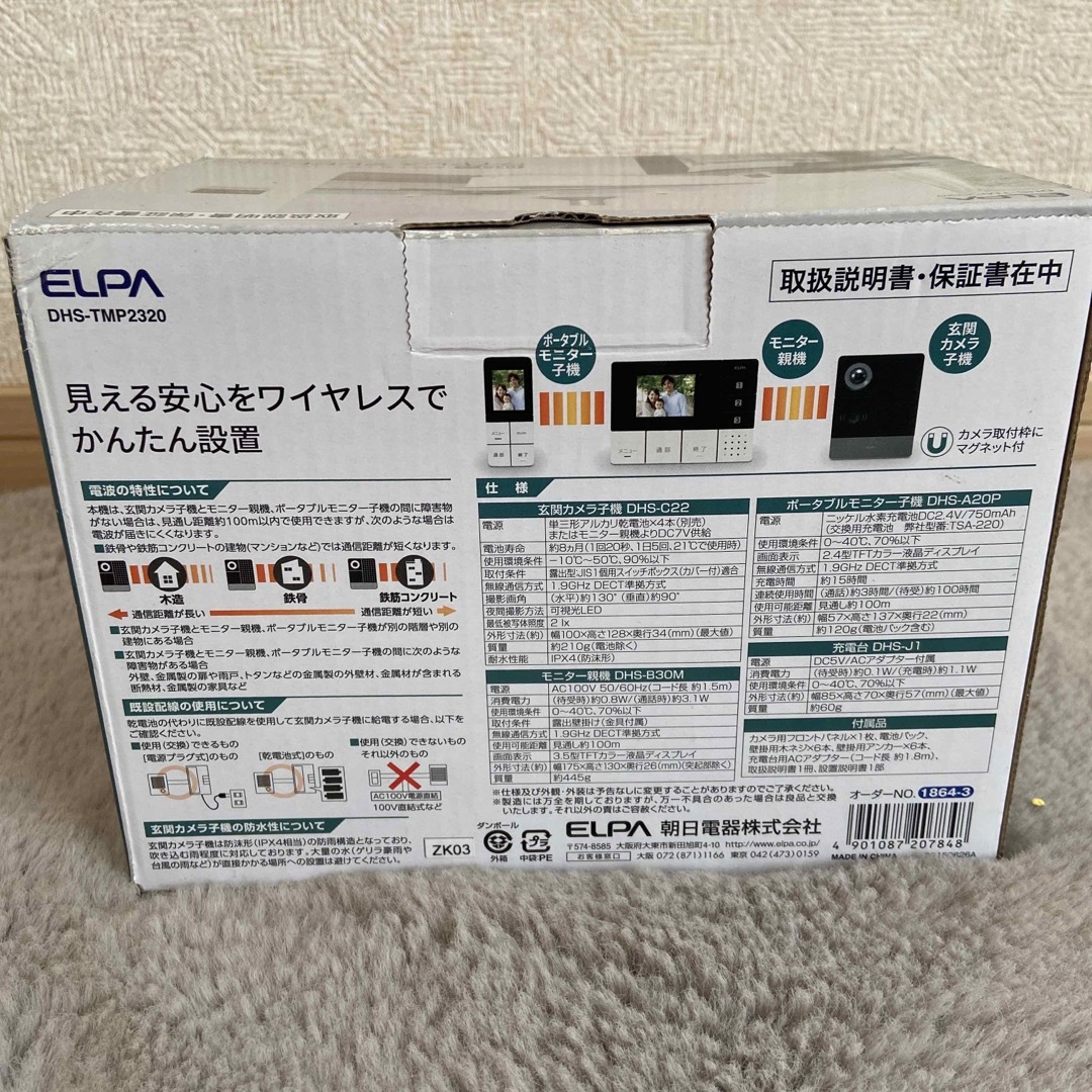 ELPA ELPA ドアホン DHS-TMP2320の通販 by yk414's shop｜エルパならラクマ