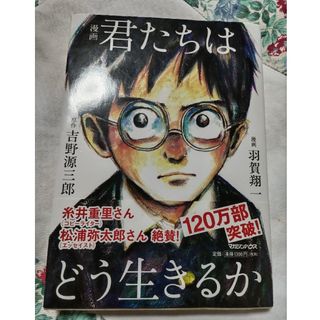 マガジンハウス(マガジンハウス)の漫画 君たちはどう生きるか(青年漫画)