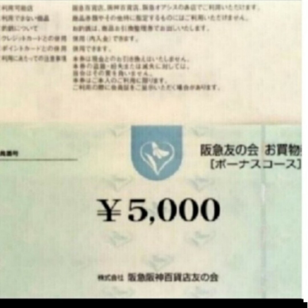 阪急友の会20万円分 18-1 www.krzysztofbialy.com 阪急友の会20万円分
