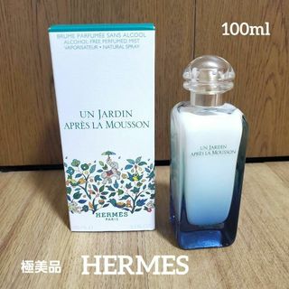 HERMES エルメス　モンスーンの庭　香水　オードトワレ