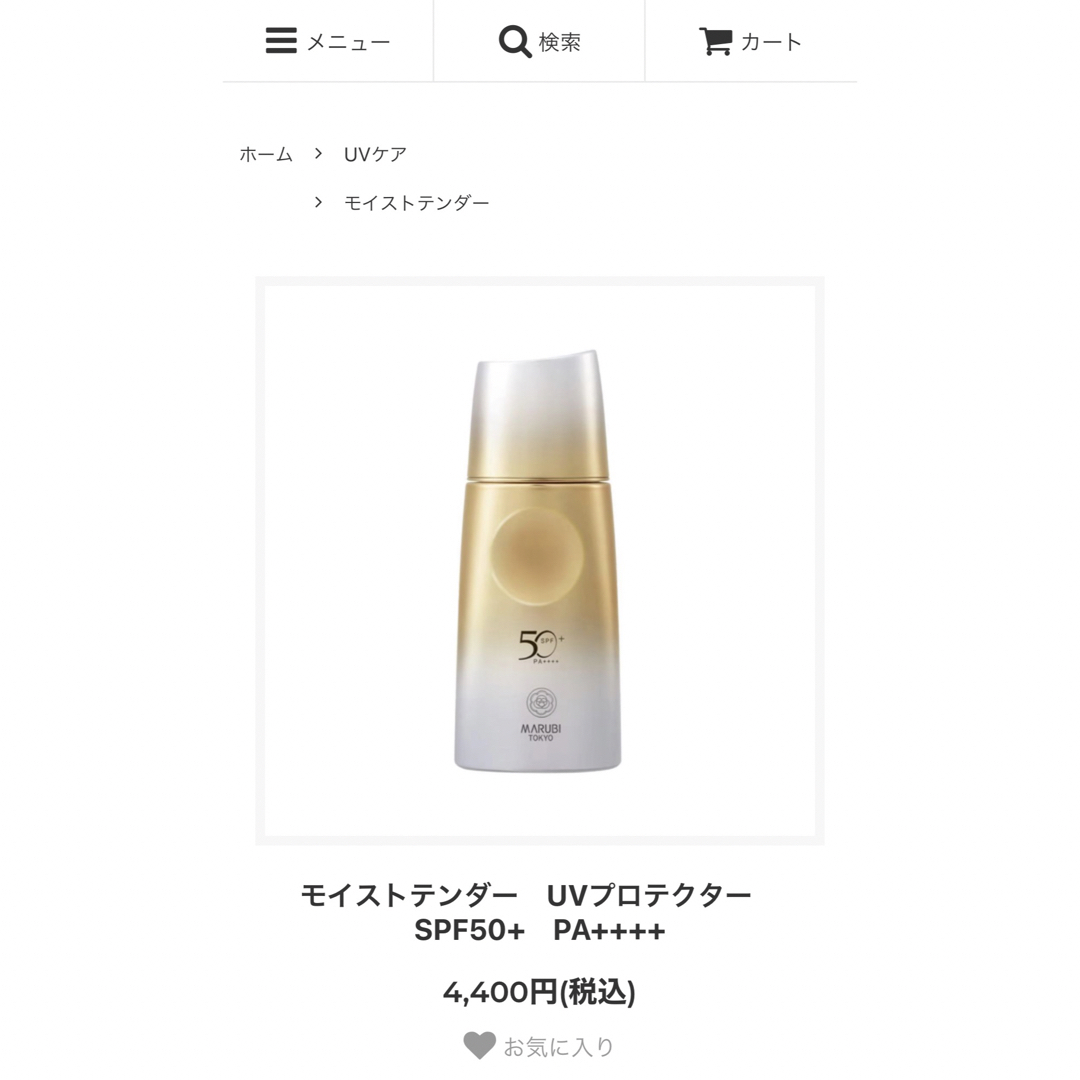 丸美 モイストテンダー UVプロテクター SPF50+ PA++++ コスメ/美容のベースメイク/化粧品(化粧下地)の商品写真