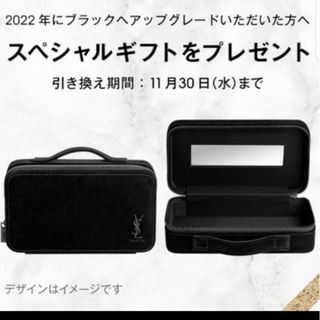 イヴサンローランボーテ(Yves Saint Laurent Beaute)の(新品未使用)YSLヴェルベットタッチミニバニティポーチ・ギフトBOX入り(ポーチ)