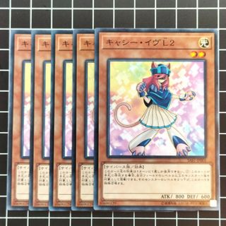 ユウギオウ(遊戯王)の遊戯王　キャシー・イヴＬ２　5枚(シングルカード)