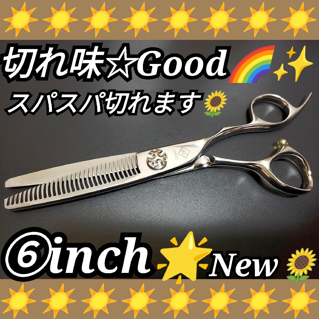 切れ味Good✨セニングシザー美容師プロ用すきバサミトリマーOKトリミングペット