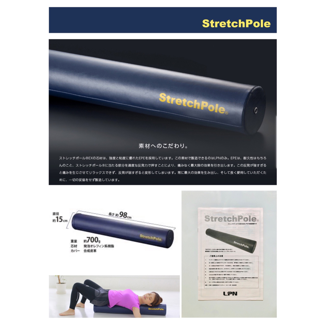 ストレッチポール　strech pole