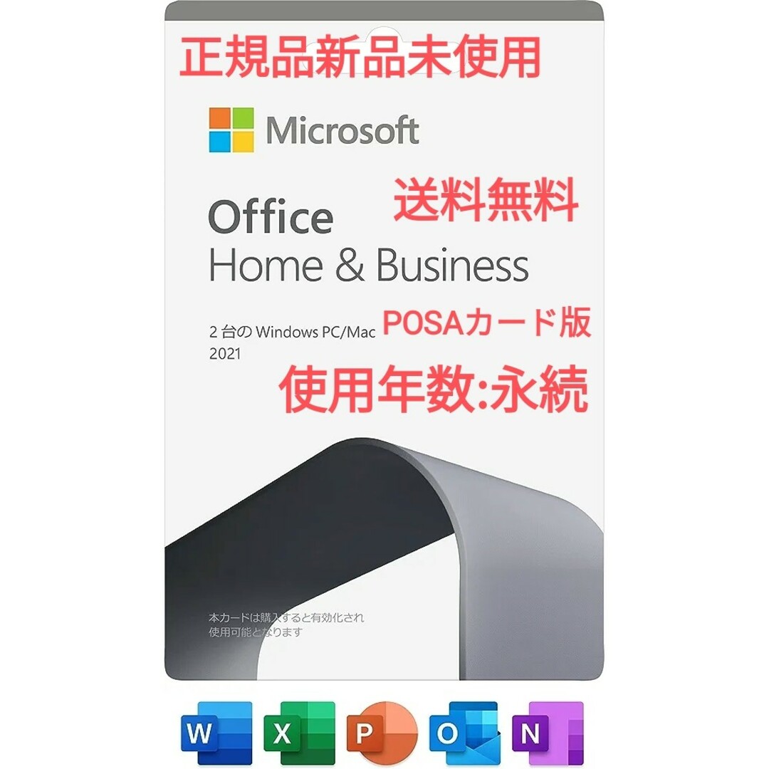 正規品永続カード Microsoft Office home&business