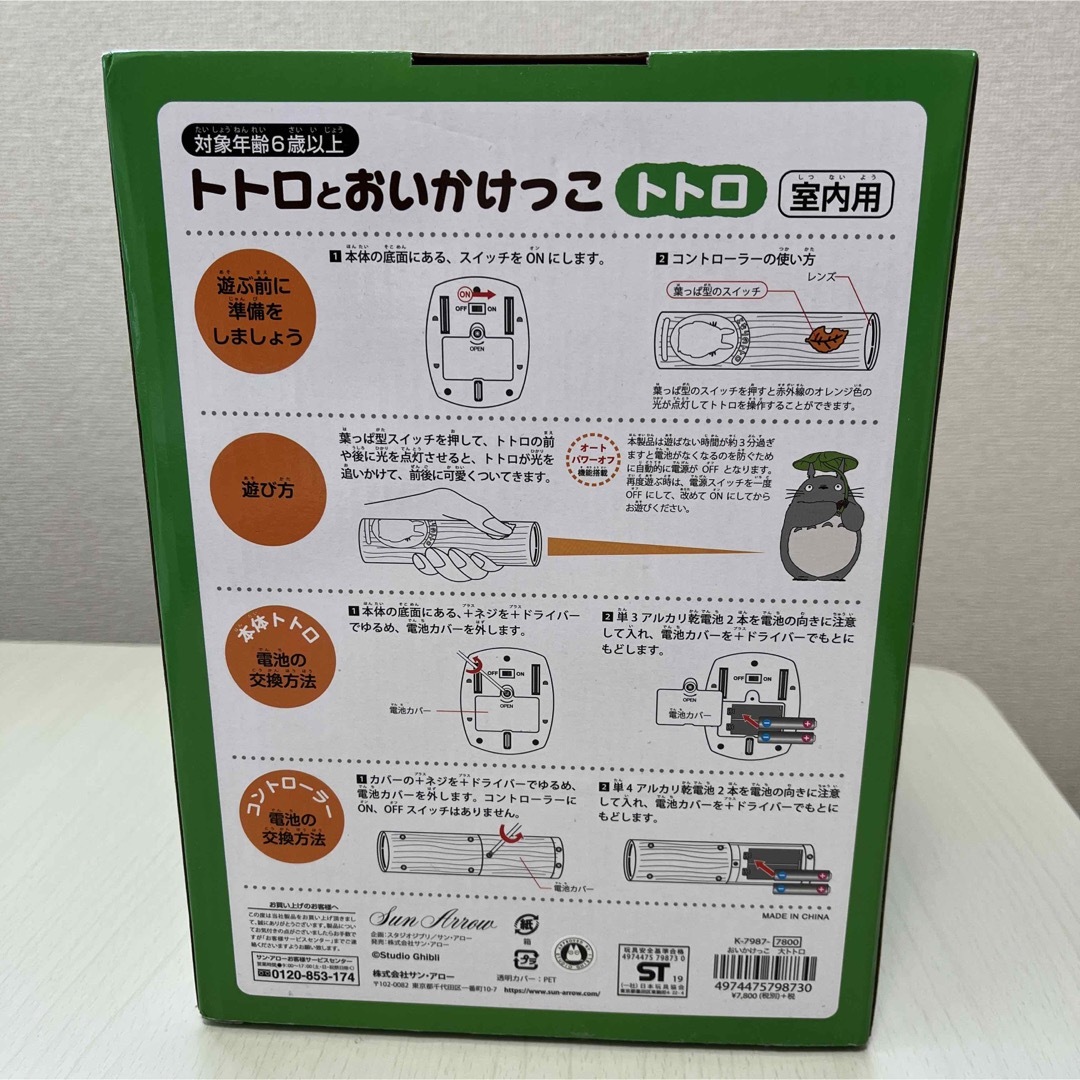 トトロとおいかけっこ トトロ トトロとおいかけっこ トトロ