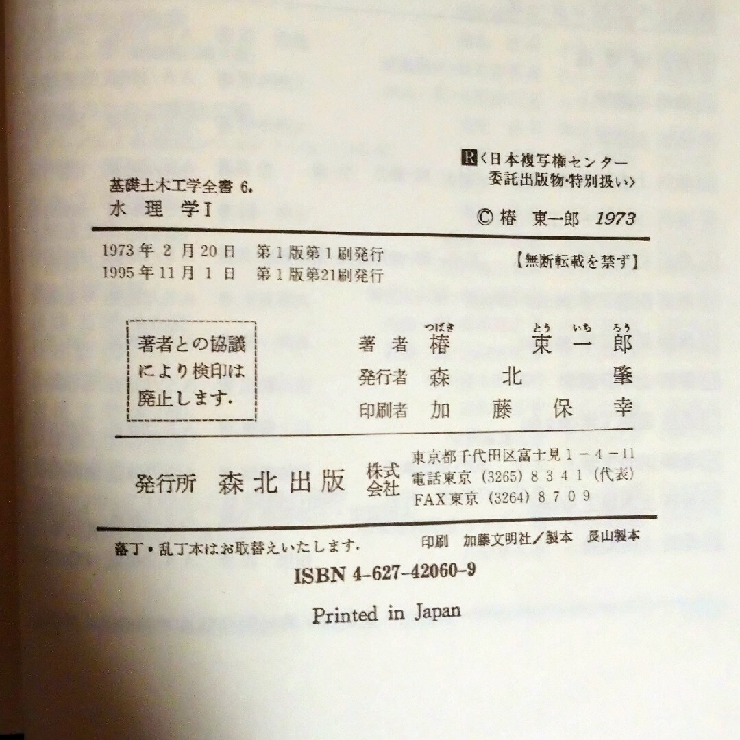 水理学 エンタメ/ホビーの本(科学/技術)の商品写真