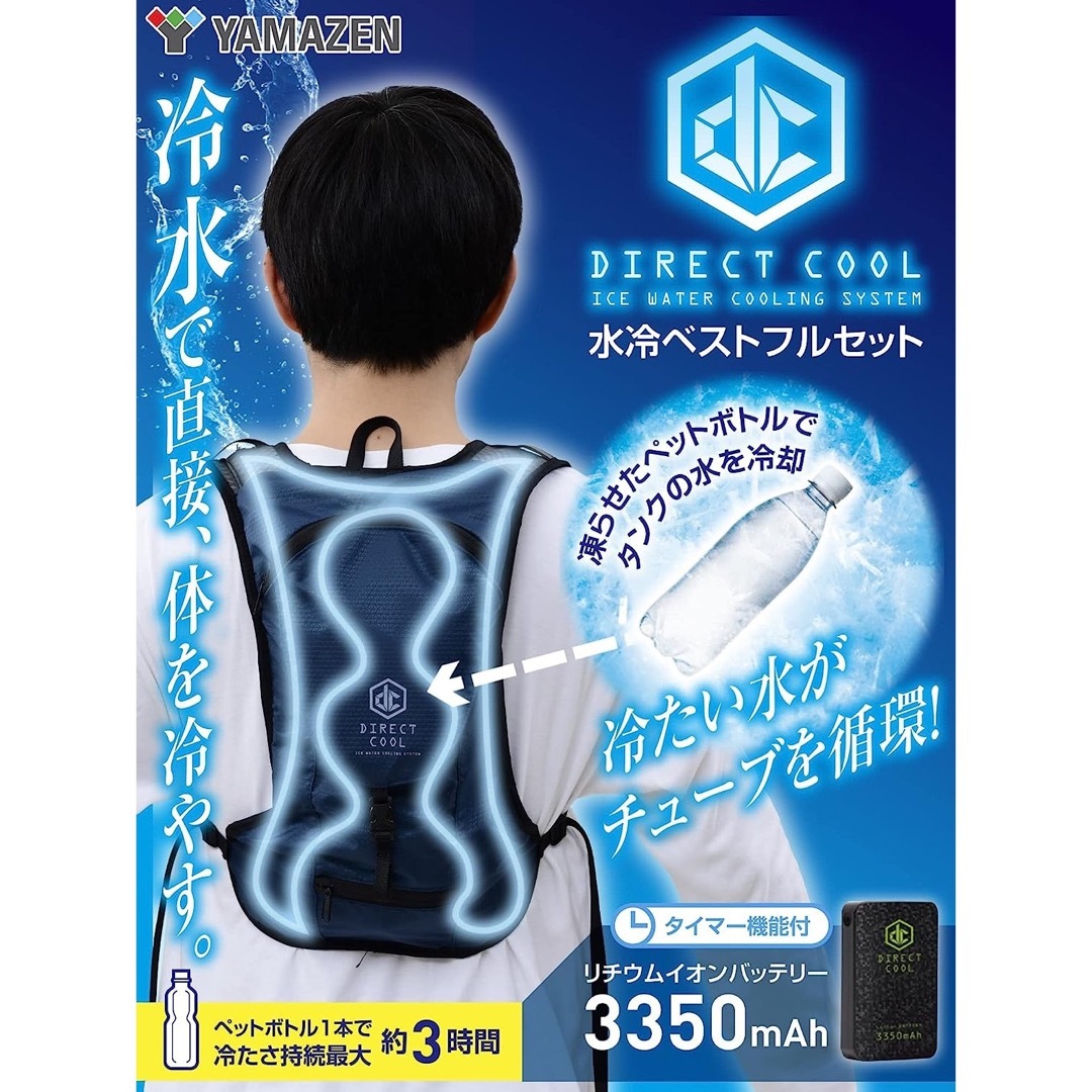 水冷ベスト 水冷服 水冷式ウェア 山善 DC-B01N