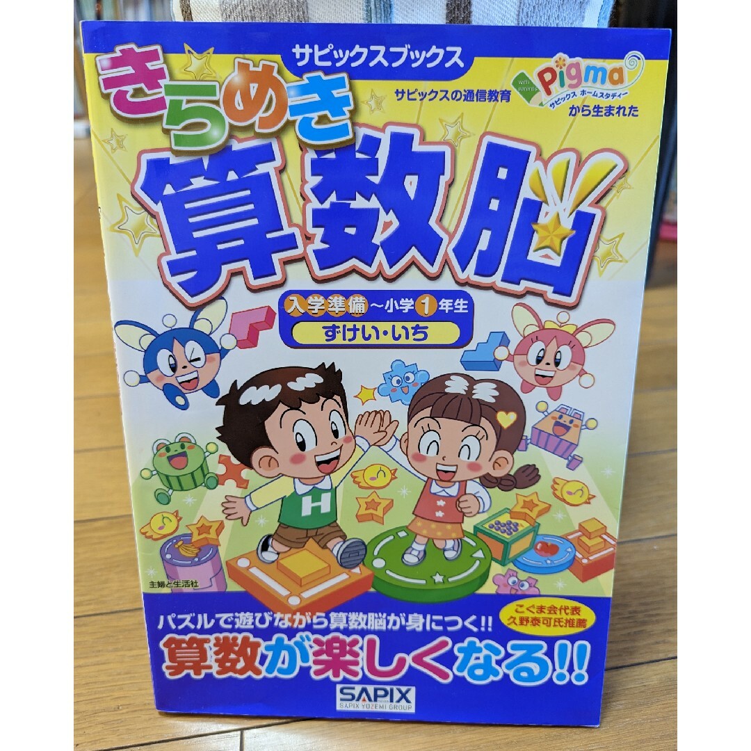きらめき算数脳 入学準備~小学1年生ずけい・いちの通販 by きらめき算数脳 入学準備~小学1年生ずけい・いちの通販 by