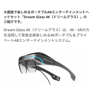 Dream Glass 4K｜大画面ポータブルARヘッドセット「ドリームグラス」の ...