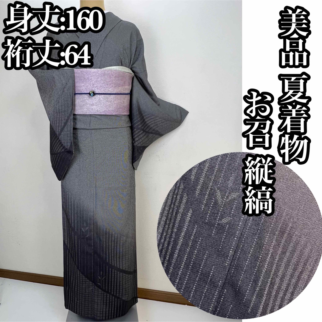 美品【縦縞】夏着物　お召　正絹  s793