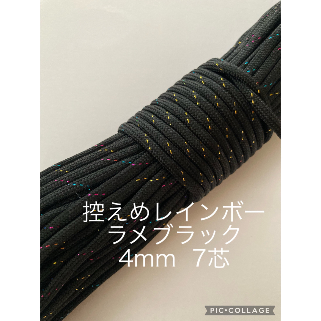 パラコード 4mm 7芯 3m 控えめレインボーラメブラック No.90の パラコード 4mm 7芯 3m 控えめレインボーラメブラック No.90の