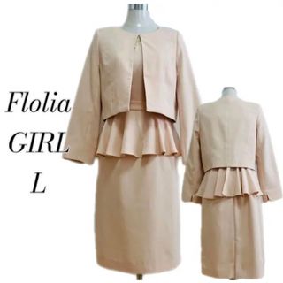 フロリア(Flolia)のGIRL ガール　ベージュ　ペプラム　セットアップ　A411052790L(スーツ)