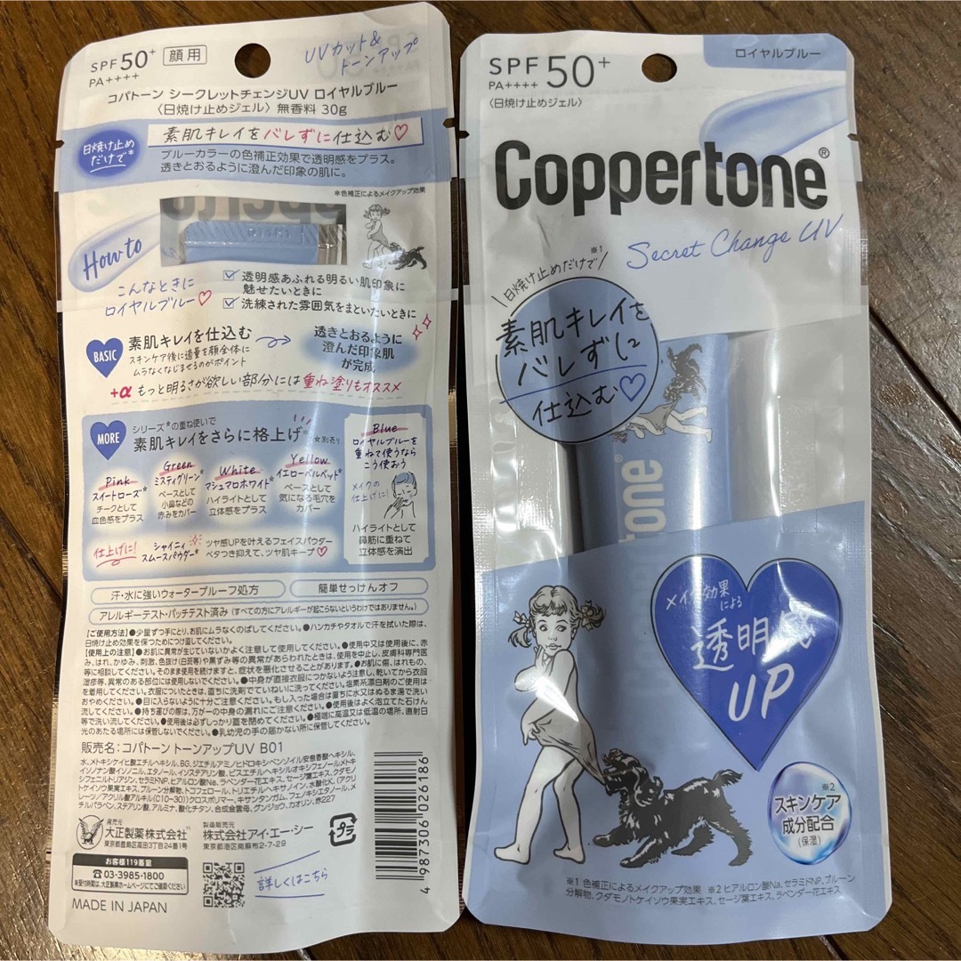Coppertone - 新品未開封 ２個セット コパトーン シークレットチェンジ