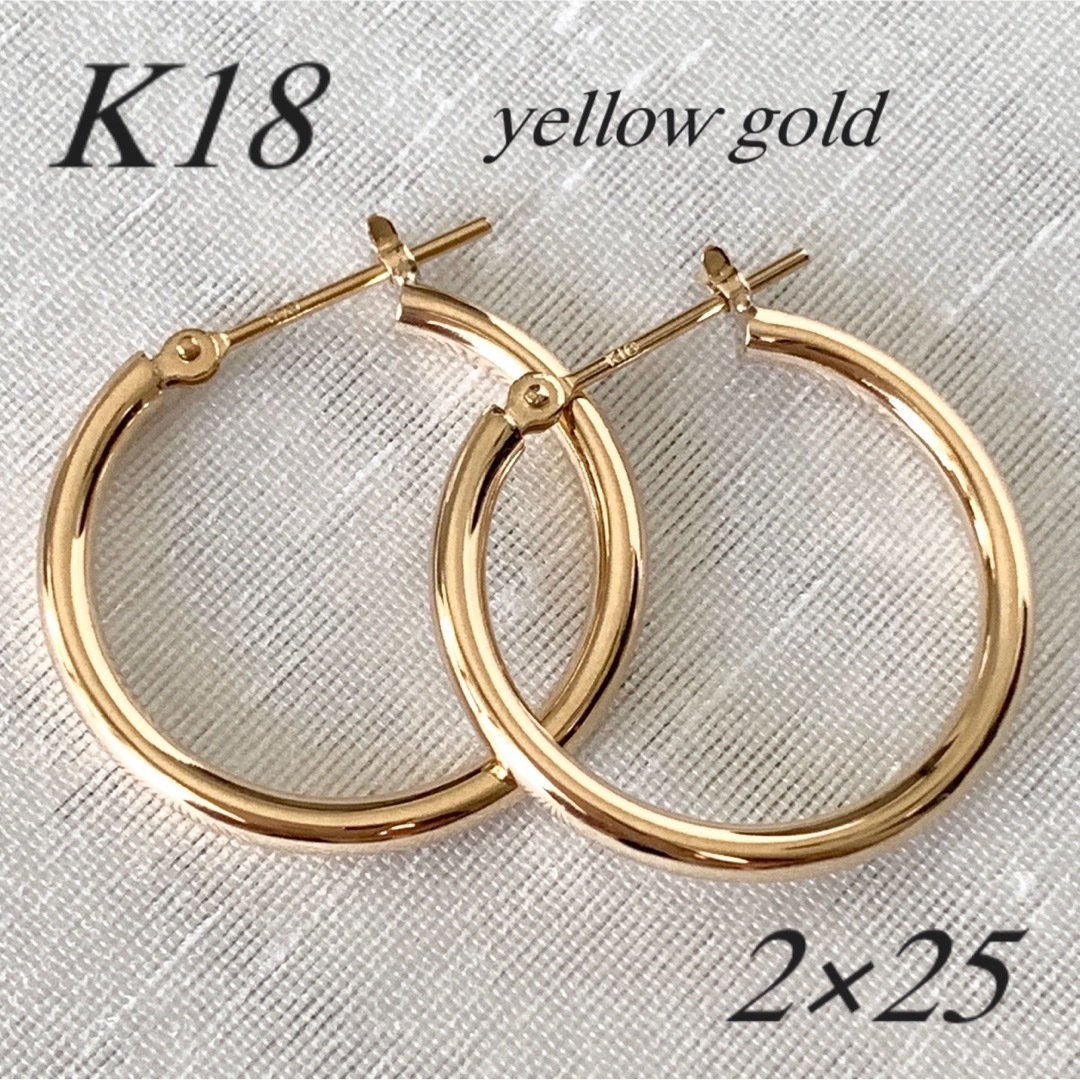 18金【2×25mm/定番フープピアス】Yゴールド K18刻印入 新品 最安値！