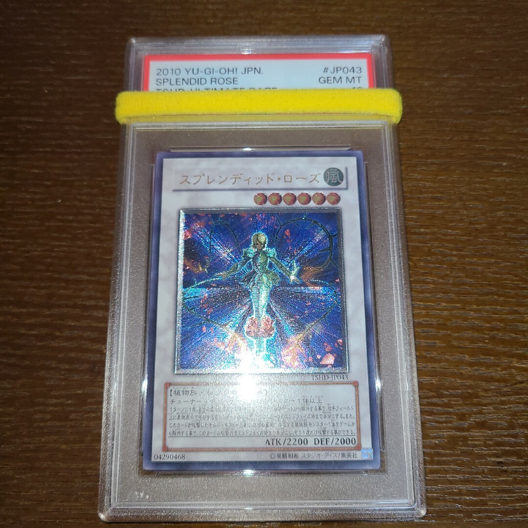 遊戯王　スプレンディッド・ローズ　レリーフ　PSA10