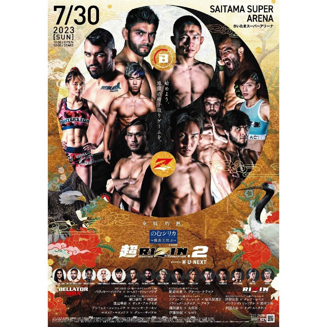 RIZIN ポスター B2サイズ