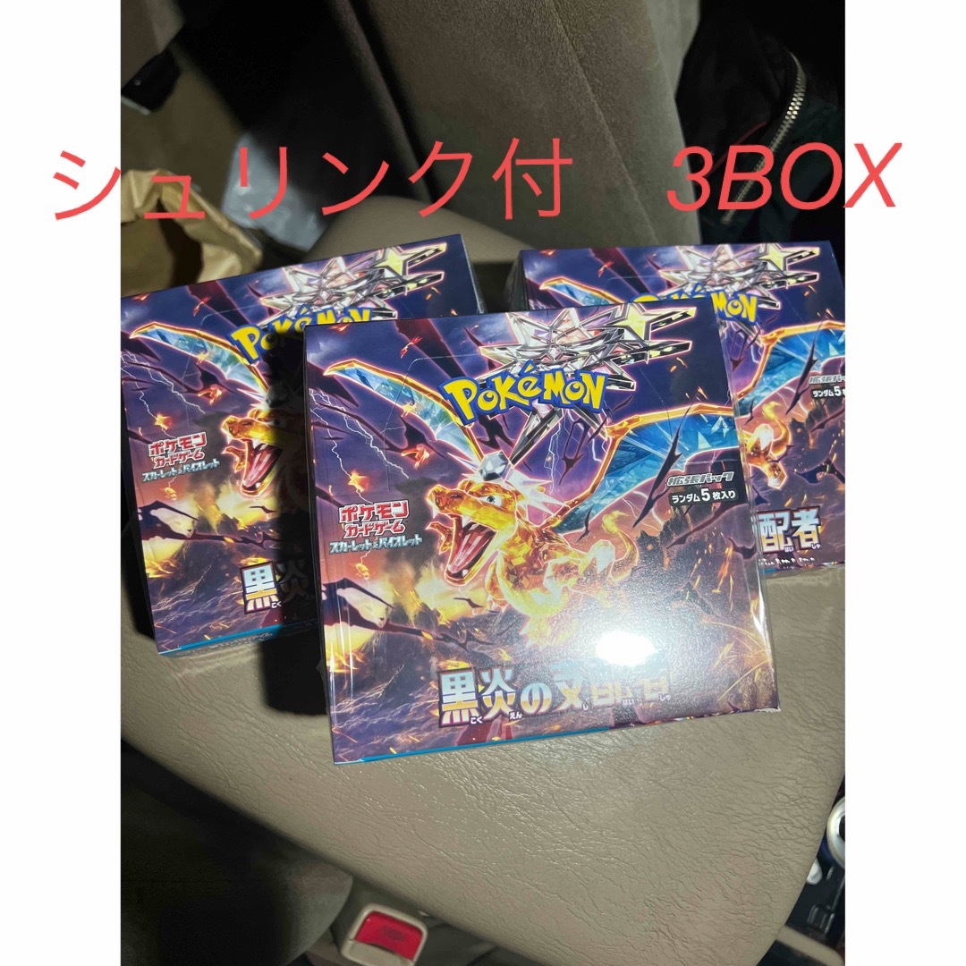 ポケモン(ポケモン)の黒炎の支配者　シュリンク付き未開封3BOX エンタメ/ホビーのアニメグッズ(カード)の商品写真