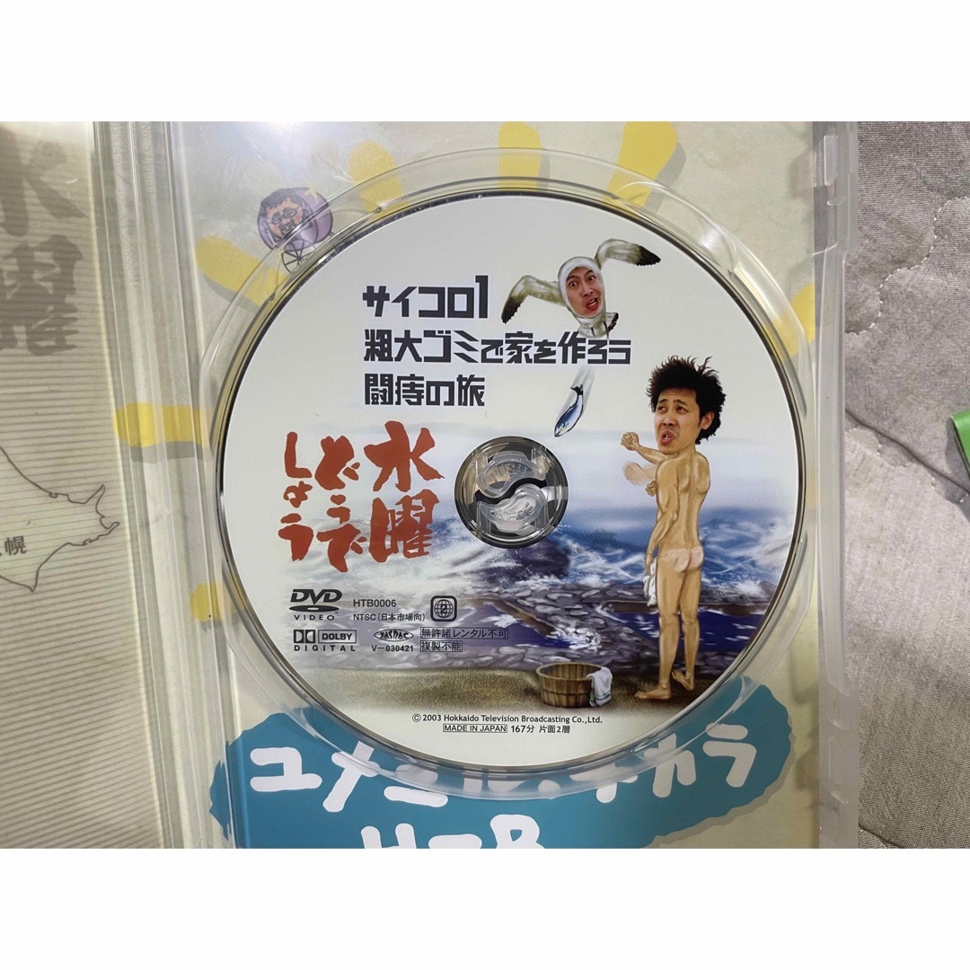 水曜どうでしょう　DVD サイコロ１　粗大ゴミで家を作ろう　闘痔の旅 エンタメ/ホビーのDVD/ブルーレイ(お笑い/バラエティ)の商品写真