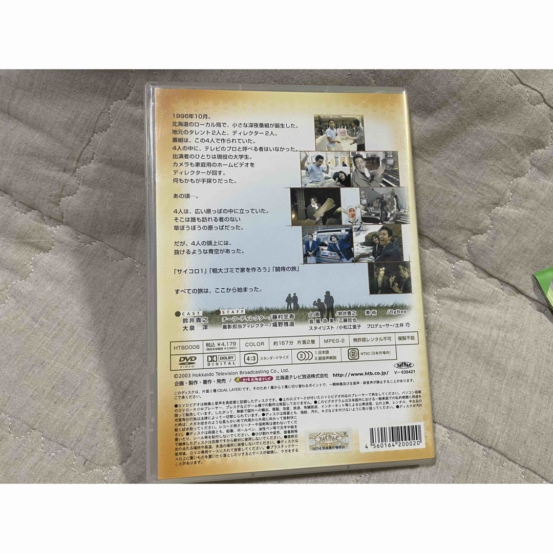 水曜どうでしょう　DVD サイコロ１　粗大ゴミで家を作ろう　闘痔の旅 エンタメ/ホビーのDVD/ブルーレイ(お笑い/バラエティ)の商品写真