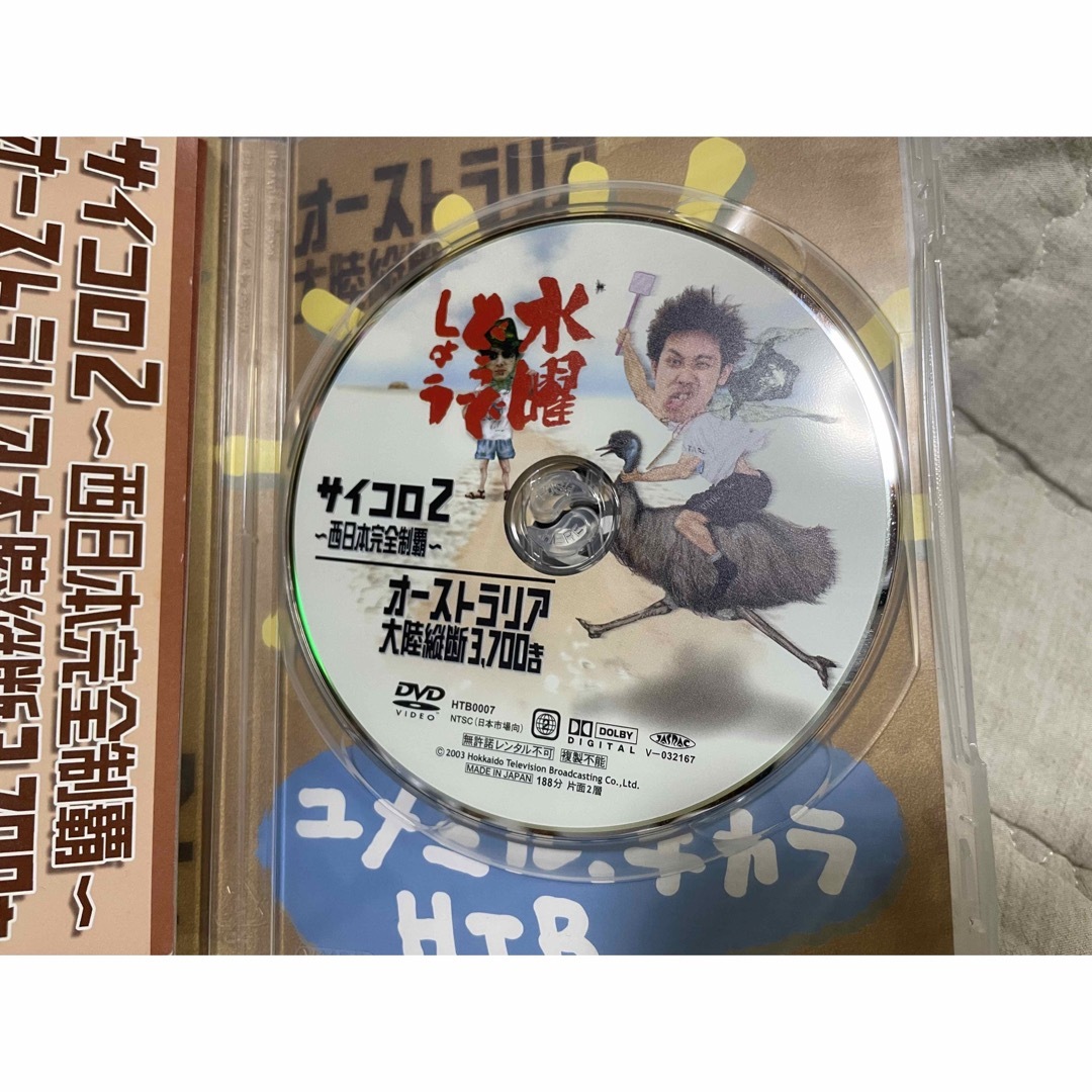 水曜どうでしょうDVD サイコロ2 オーストラリア大陸横断3700キロ エンタメ/ホビーのDVD/ブルーレイ(お笑い/バラエティ)の商品写真