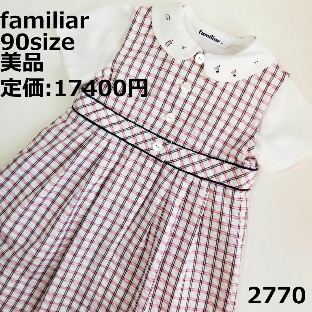 2770 【美品】 ファミリア 90 ワンピース 青 セレモニー ジャンバー