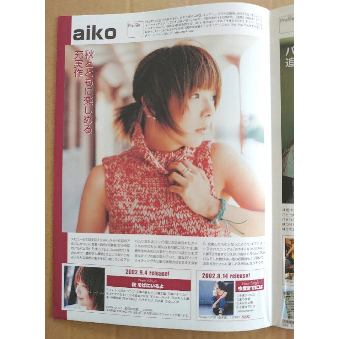 激aiko◆非売品冊子◆MUdi◆「秋 そばにいるよ」カラー特集◆新品・美品 | フリマアプリ ラクマ