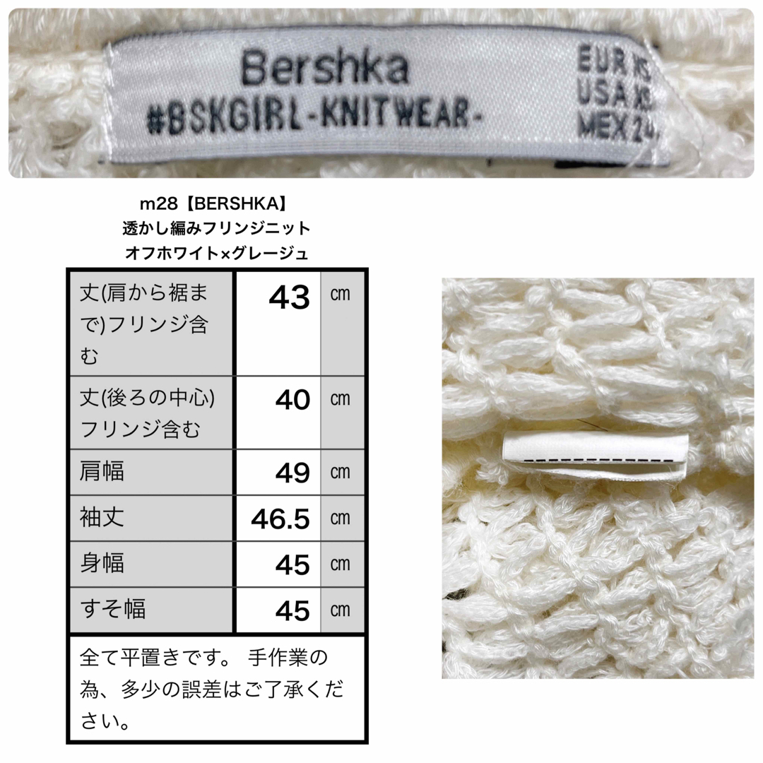 Bershka(ベルシュカ)のm28⭐️美品【ベルシュカ】透かし編みフリンジニット オフホワイト グレージュ レディースのトップス(ニット/セーター)の商品写真