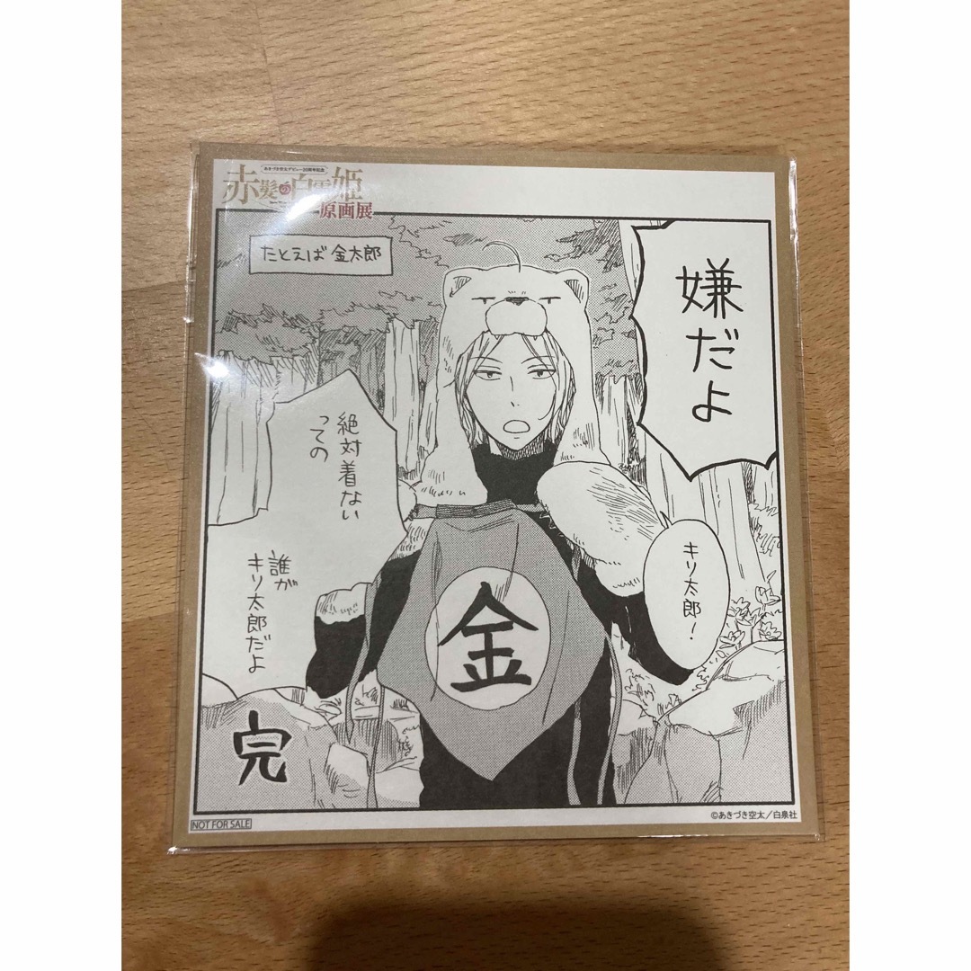 赤髪の白雪姫展 特典色紙 エンタメ/ホビーのアニメグッズ(その他)の商品写真