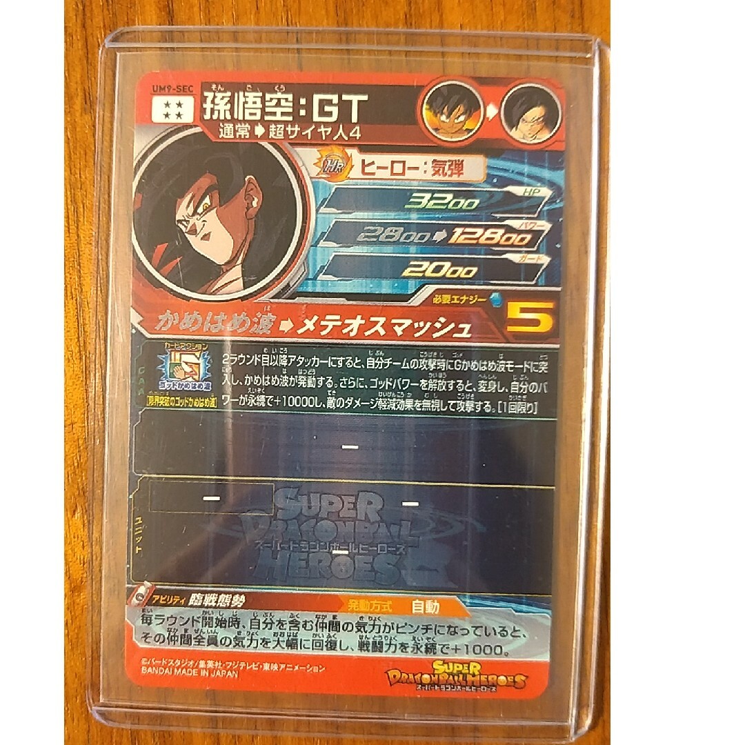 ドラゴンボール(ドラゴンボール)のドラゴンボールヒーローズ　孫悟空 GT　ドラゴンボールカード エンタメ/ホビーのトレーディングカード(その他)の商品写真