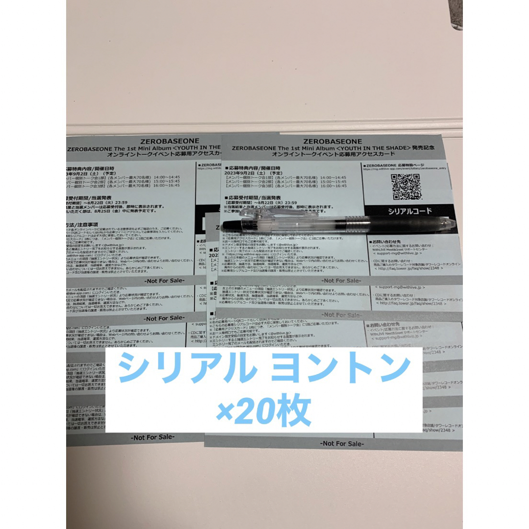 ZEROBASEONE zb1 ゼベワン シリアルコード 20枚K-POP/アジア