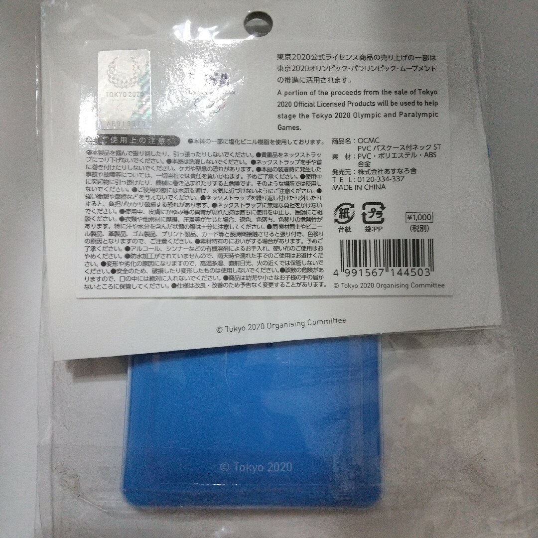東京オリンピック2020 公式　ライセンス商品　ミライトワ　パスケース エンタメ/ホビーのおもちゃ/ぬいぐるみ(キャラクターグッズ)の商品写真