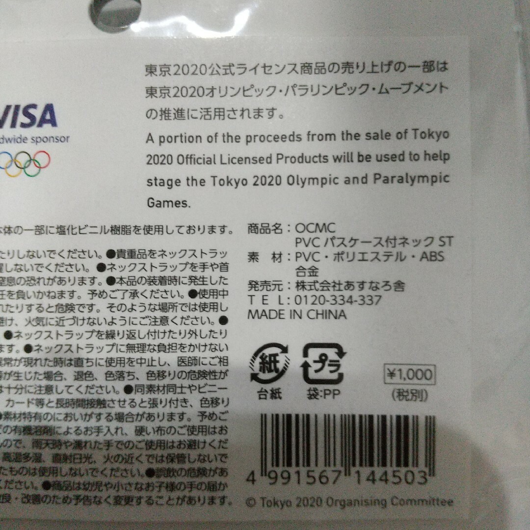 東京オリンピック2020 公式　ライセンス商品　ミライトワ　パスケース エンタメ/ホビーのおもちゃ/ぬいぐるみ(キャラクターグッズ)の商品写真