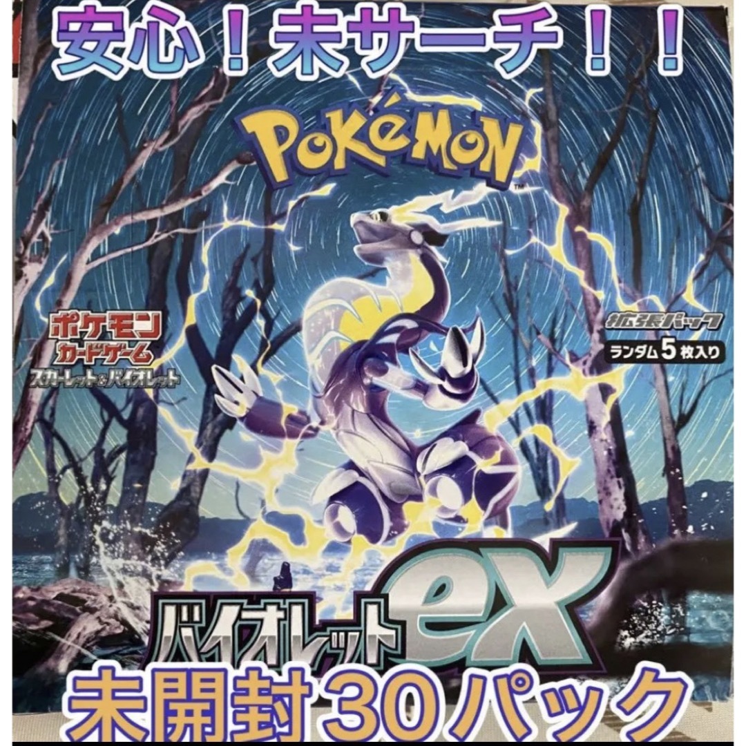 ポケモンカード　バイオレットex バラ30パック　1箱分