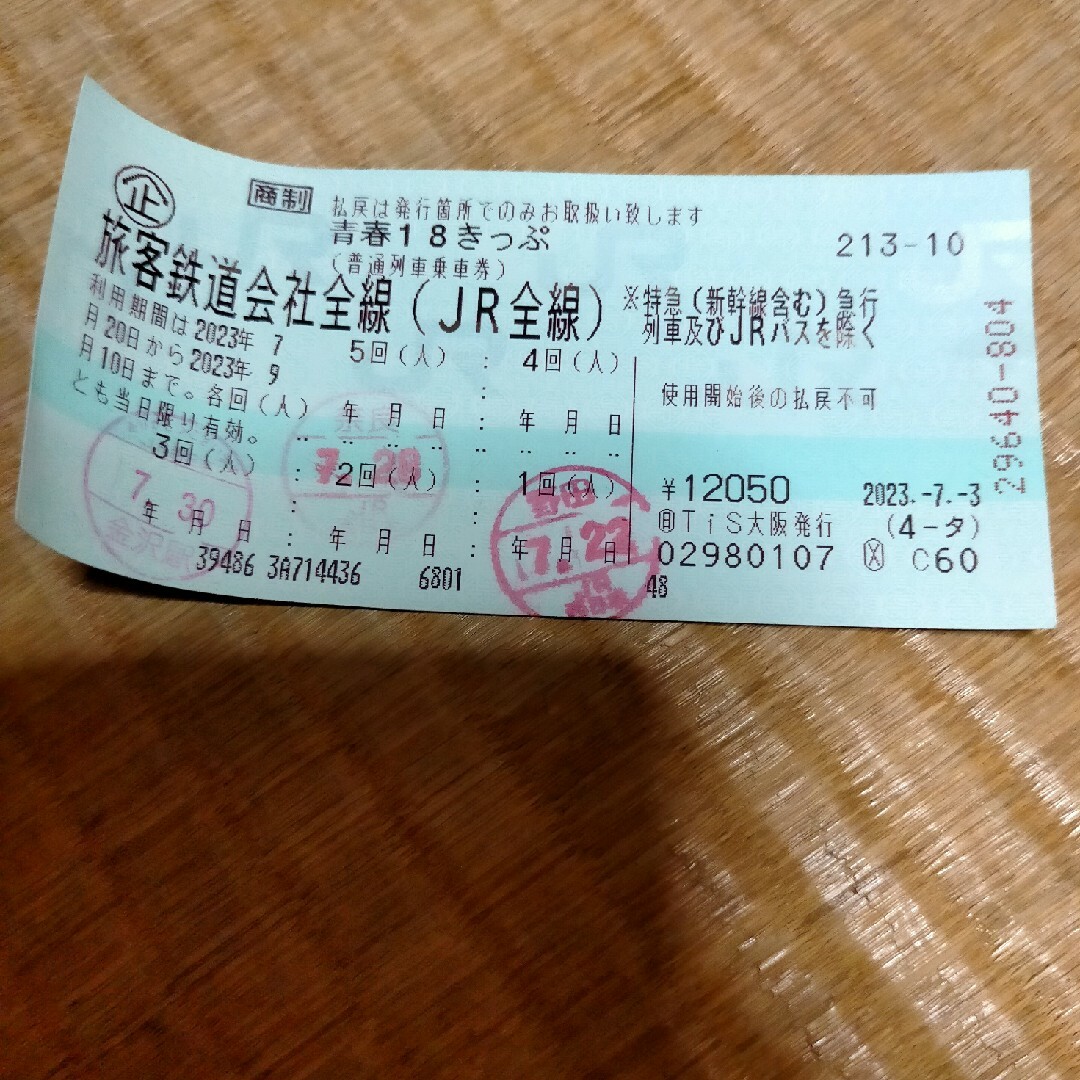 青春18きっぷ 2回分 チケットのチケット その他(その他)の商品写真
