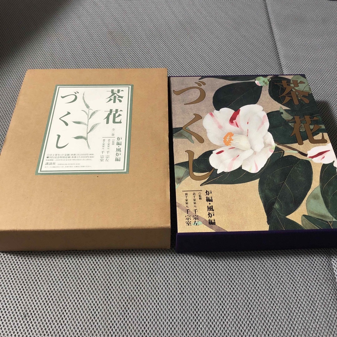 茶花づくし 炉編  風炉編