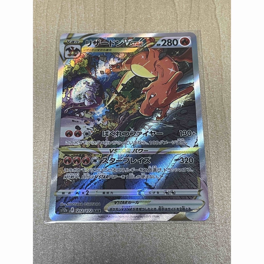ポケモン - リザードンVstar SARの通販 by N's shop|ポケモンならラクマ