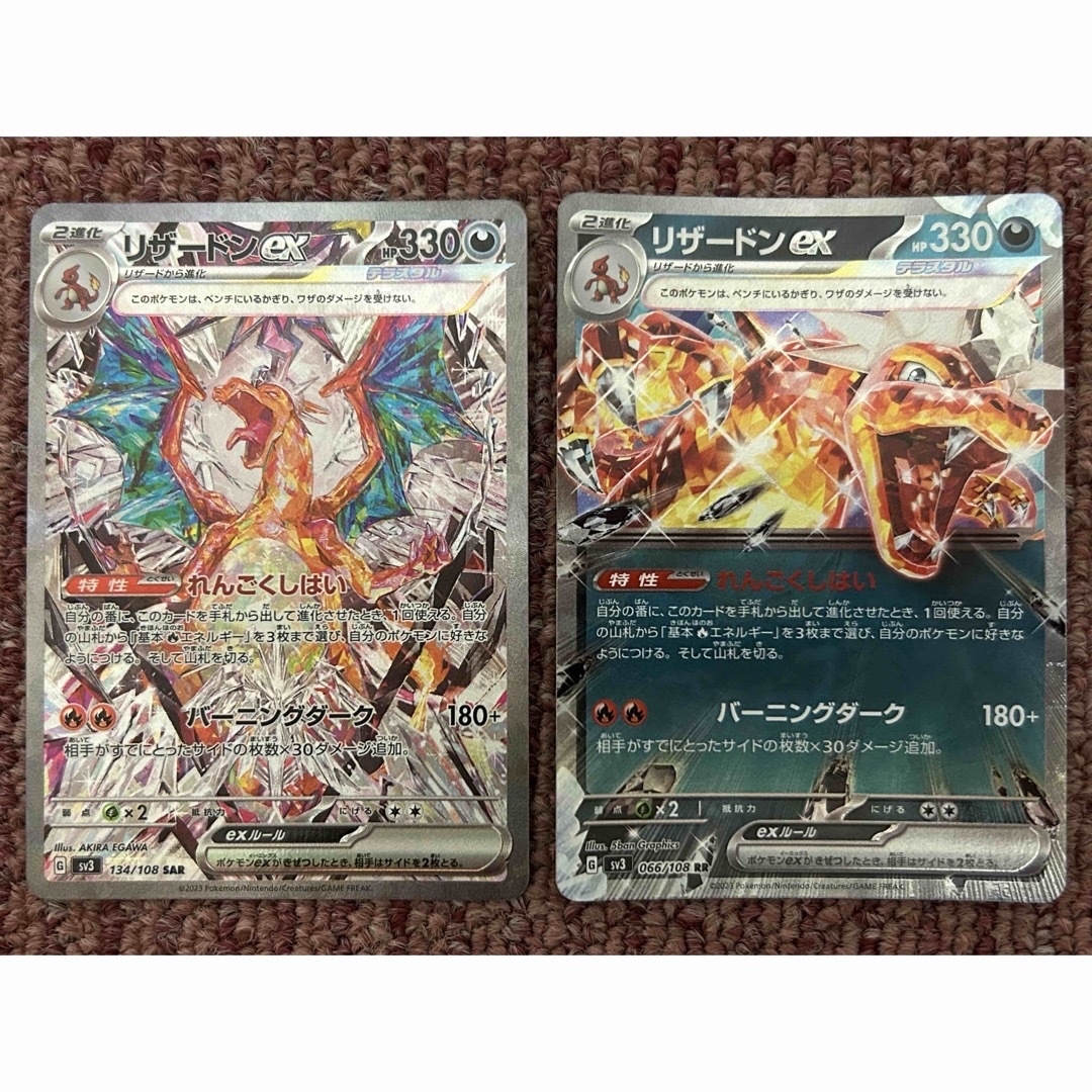 ポケモンカード　黒炎の支配者　リザードンex  SAR RR 2枚セットトレーディングカード